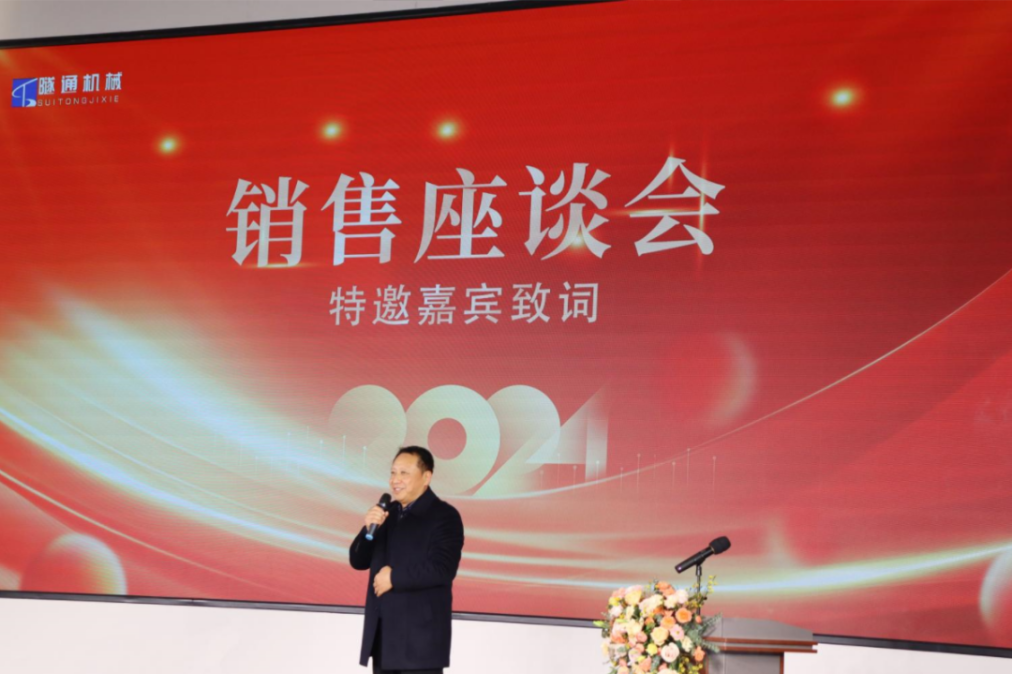 攜手共創(chuàng)美好未來，2024河南隧通機(jī)械全國銷售大會(huì)圓滿舉辦(圖2)