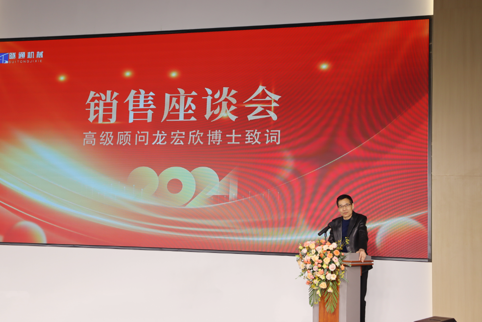 攜手共創(chuàng)美好未來，2024河南隧通機(jī)械全國銷售大會(huì)圓滿舉辦(圖4)