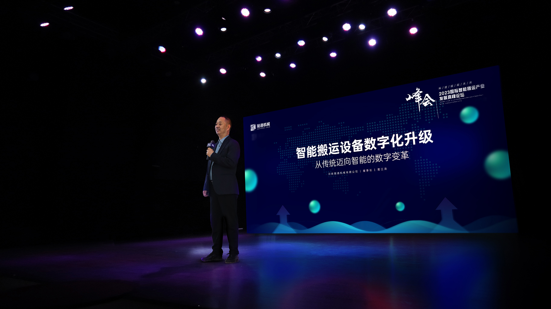 河南隧通機(jī)械有限公司受邀參加2023國際智能搬運產(chǎn)業(yè)發(fā)展高峰論壇